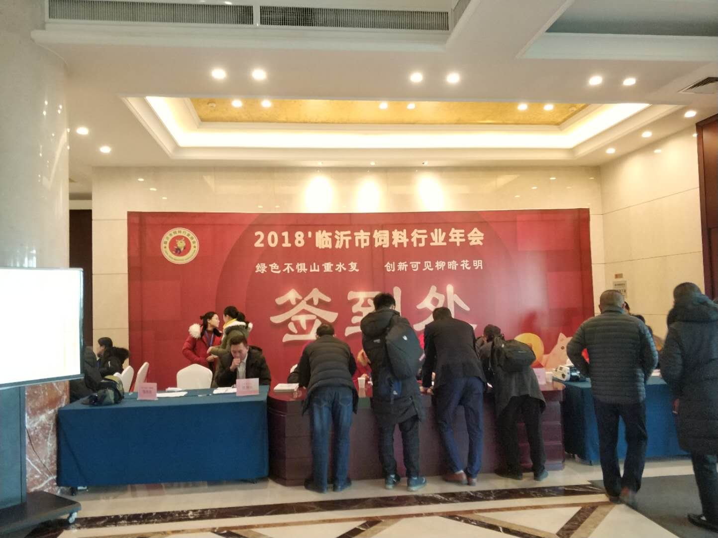  2018年临沂市饲料行业年会-上海必威【betway】官方网站