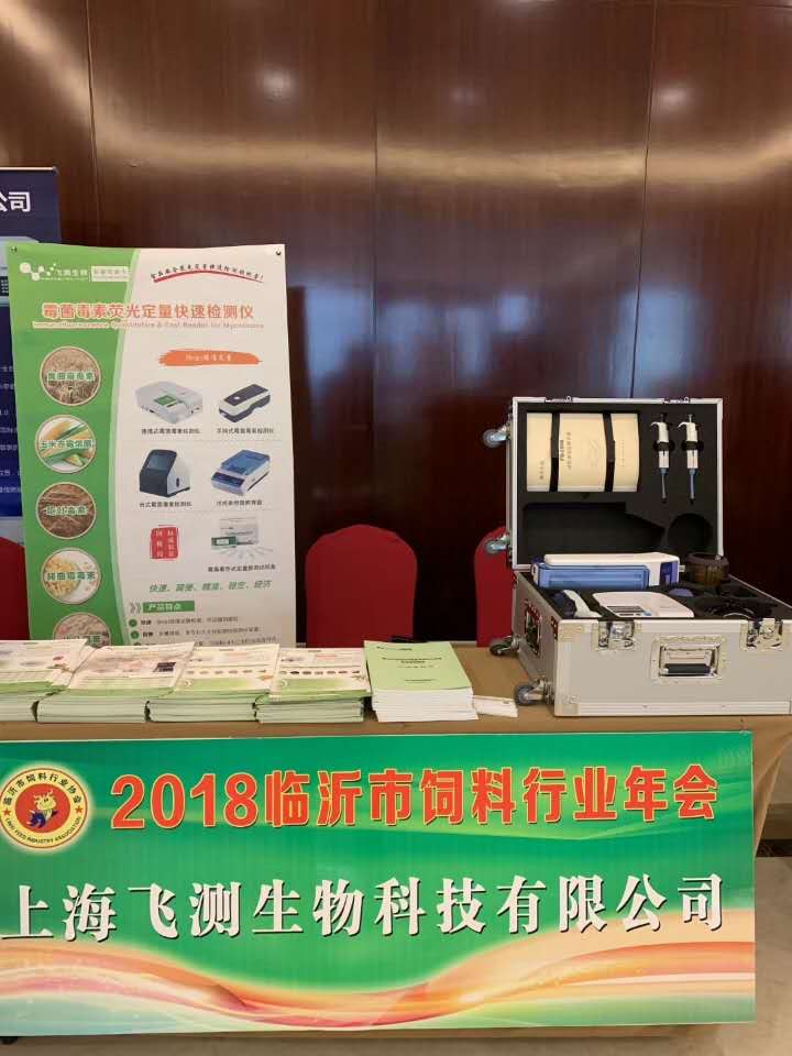  2018年临沂市饲料行业年会-上海必威【betway】官方网站