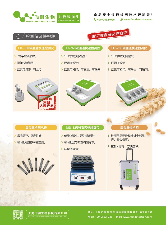 重金属电化学快速检测仪彩页