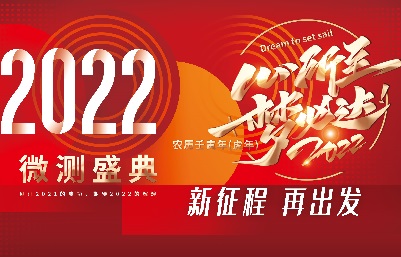 新跨越，新起航-南京微测、上海必威【betway】官方网站年会精彩回顾