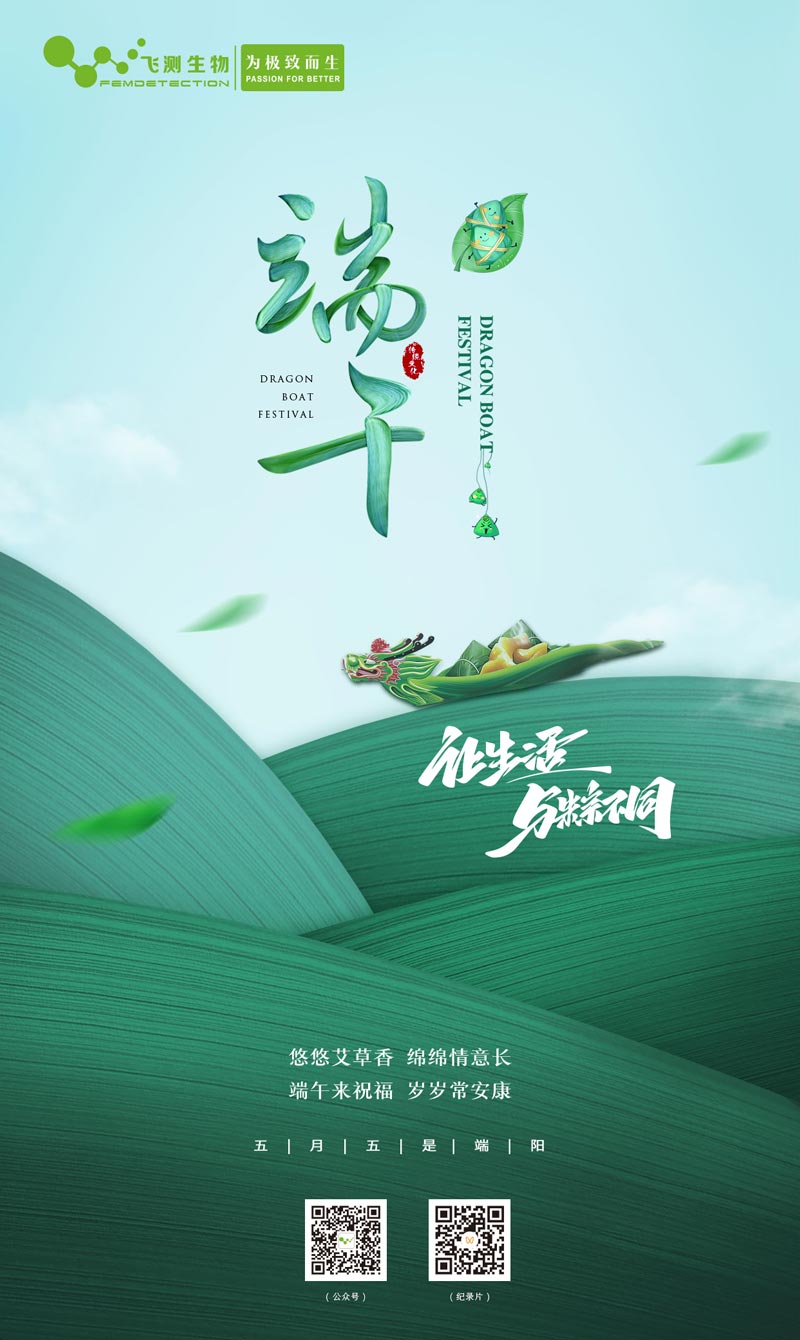 端午安康