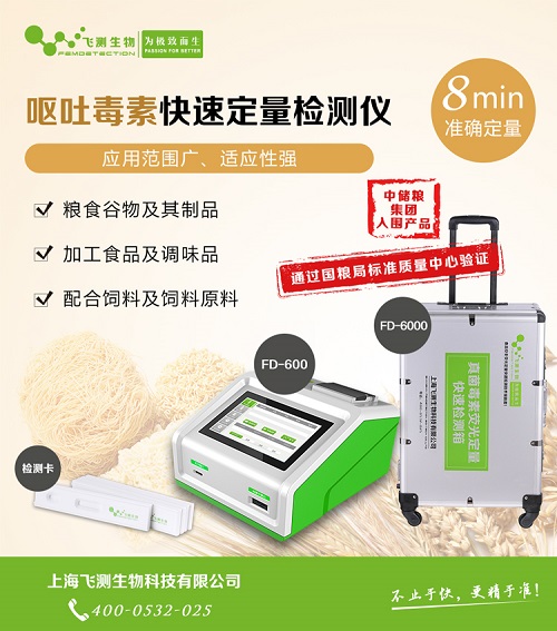 小麦呕吐毒素检测仪