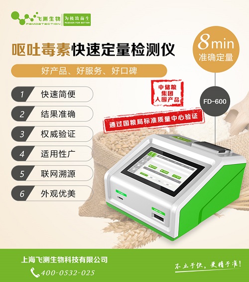 玉米呕吐毒素检测仪器