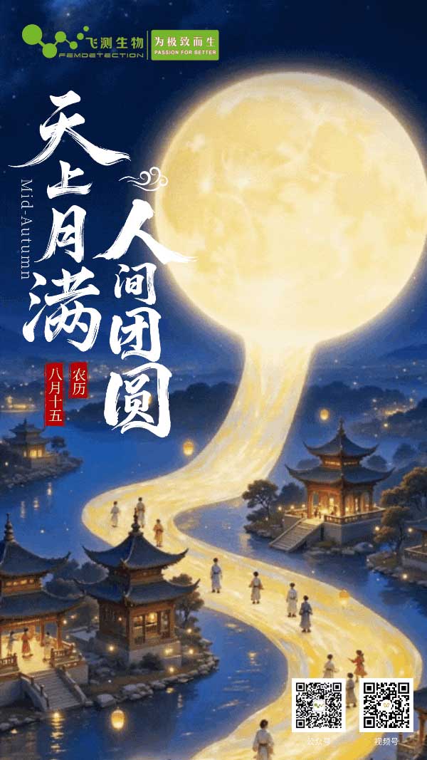 2025中秋快乐