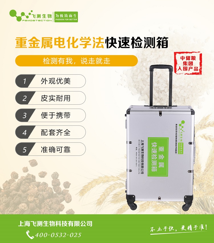 粮食重金属检测箱